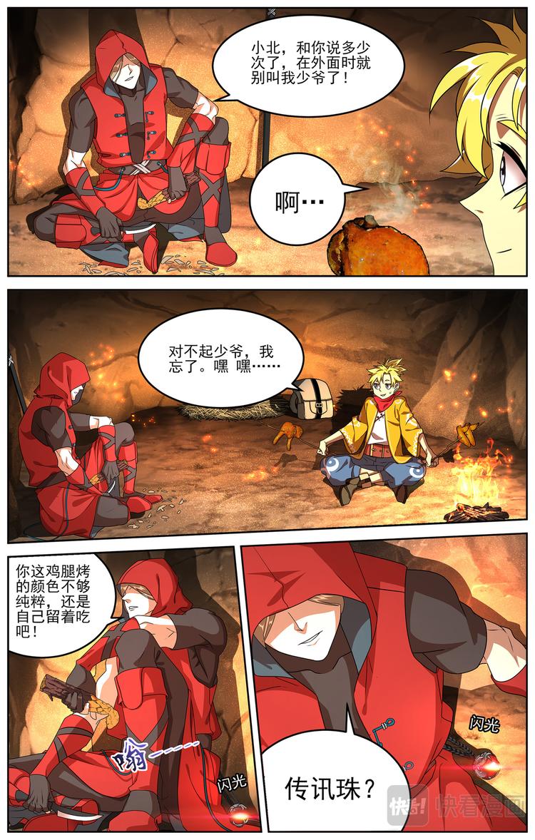 弥戈人物介绍漫画,雷霆之夜32图