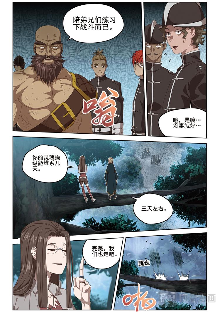 米格13漫画,悄无声息21图