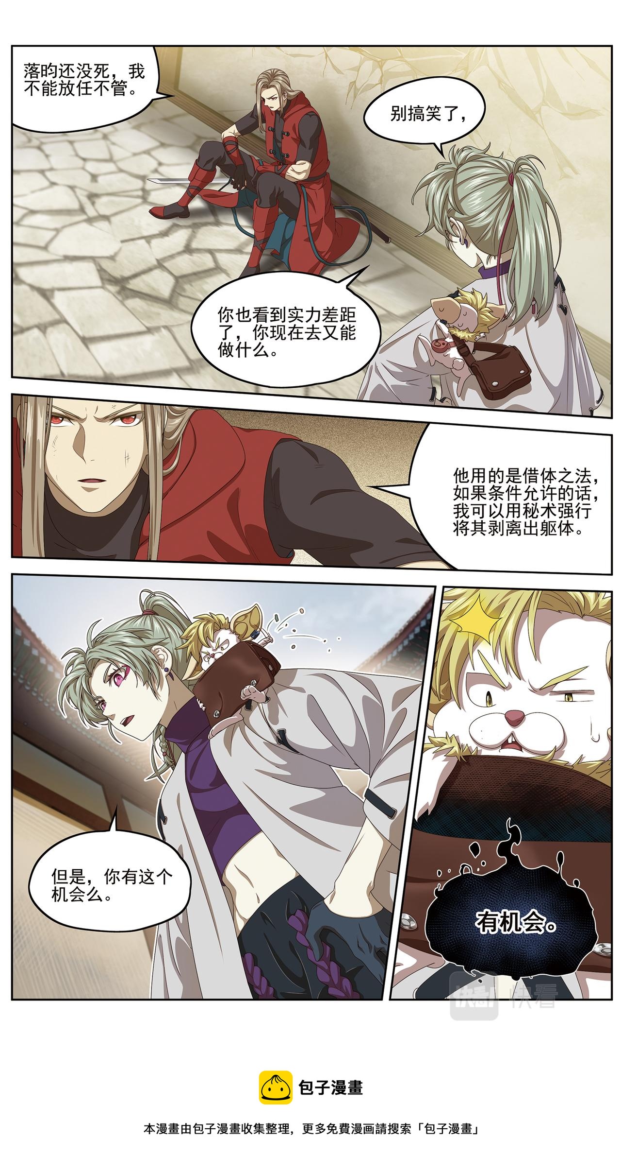 弥戈漫画,半神12图