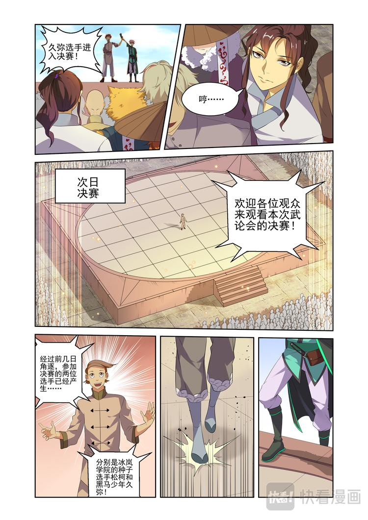 弥戈漫画,粉红少年11图