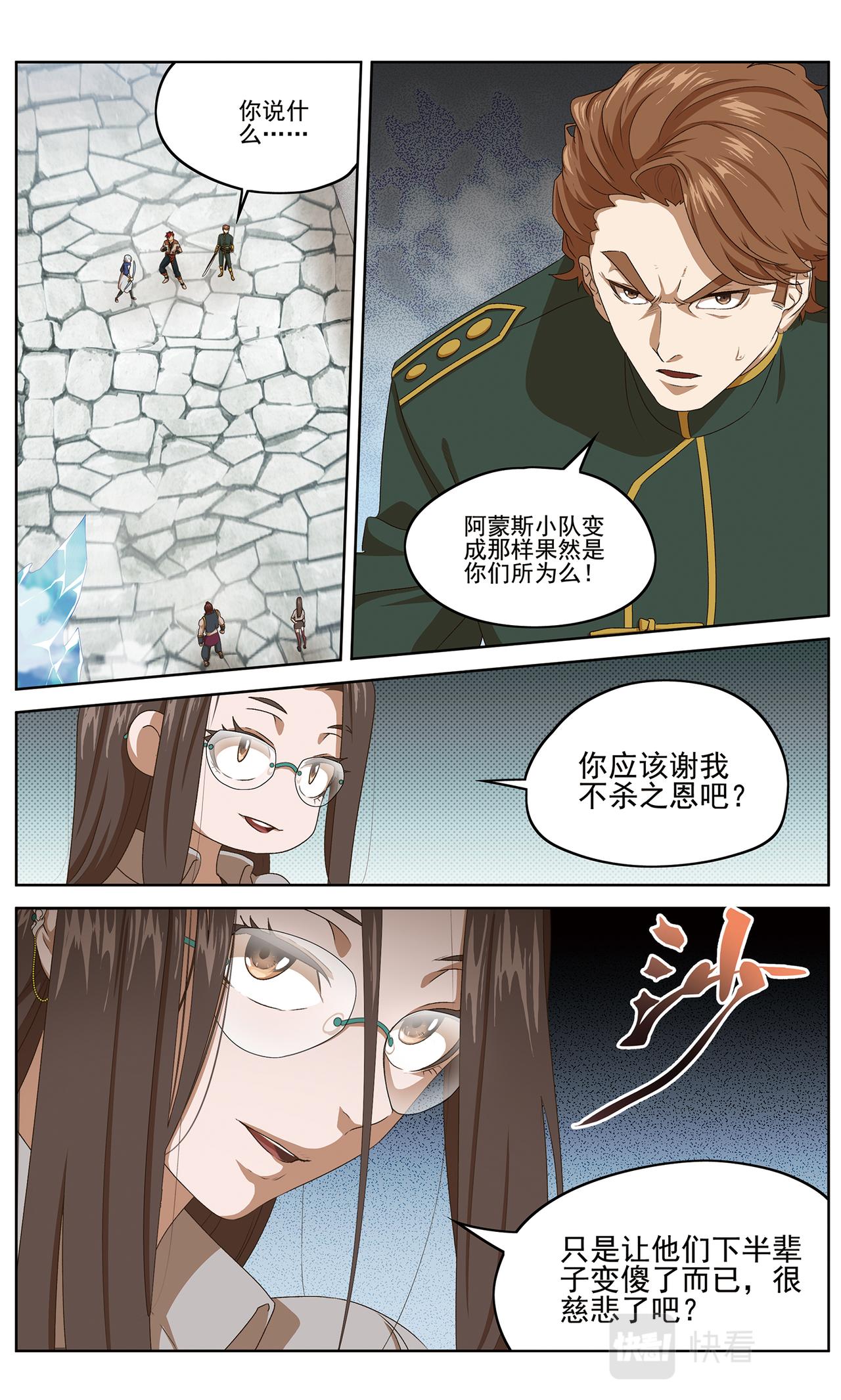 弥戈漫画,白热化12图