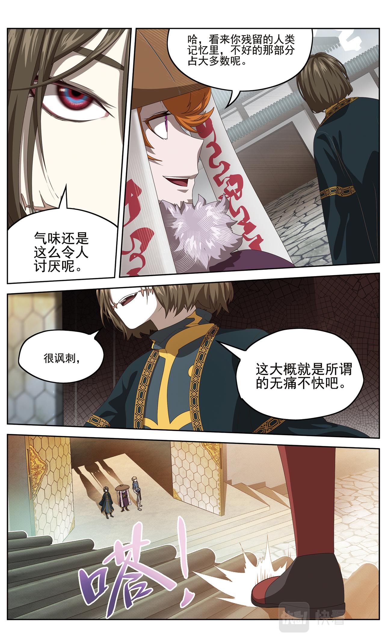 弥戈漫画,降临21图