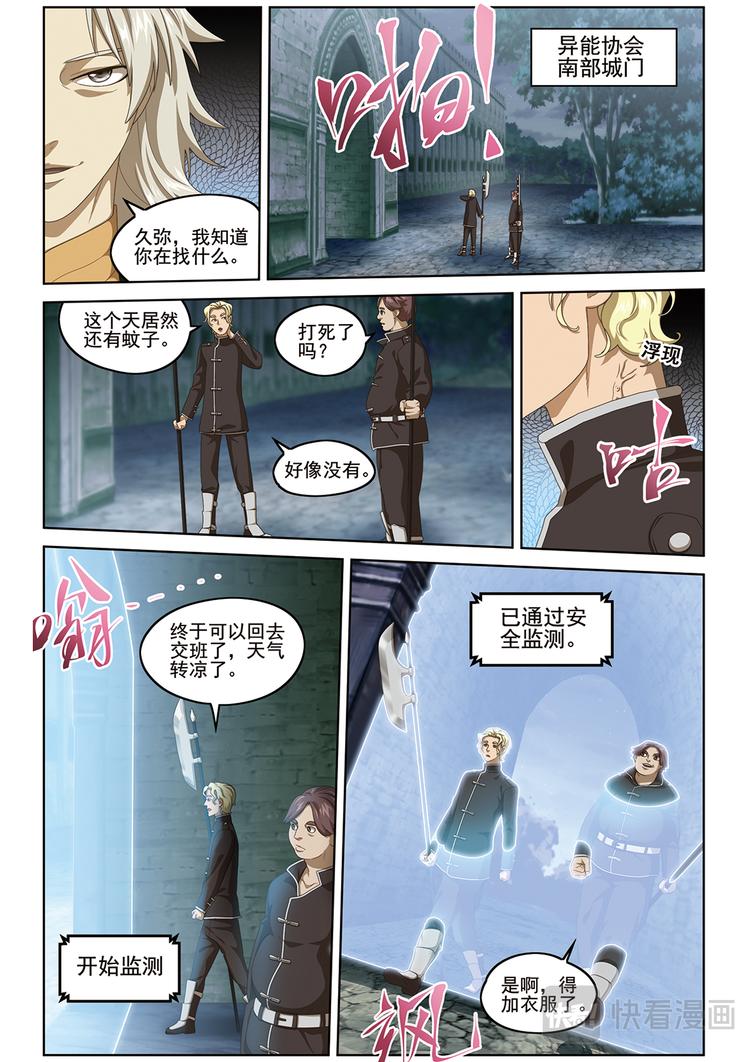 弥戈人物介绍漫画,潜入22图