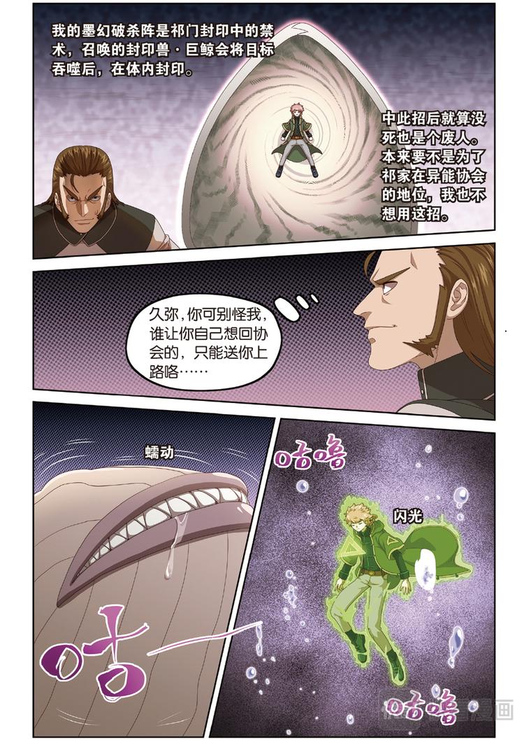 米格橡木漫画,封印突破21图