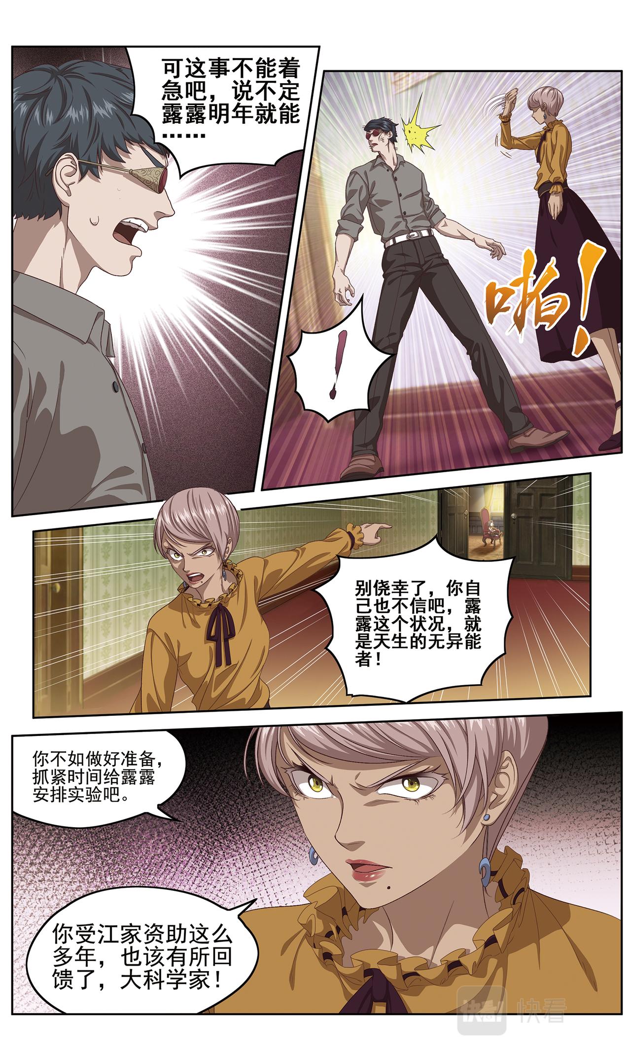弥戈漫画,她的回忆11图