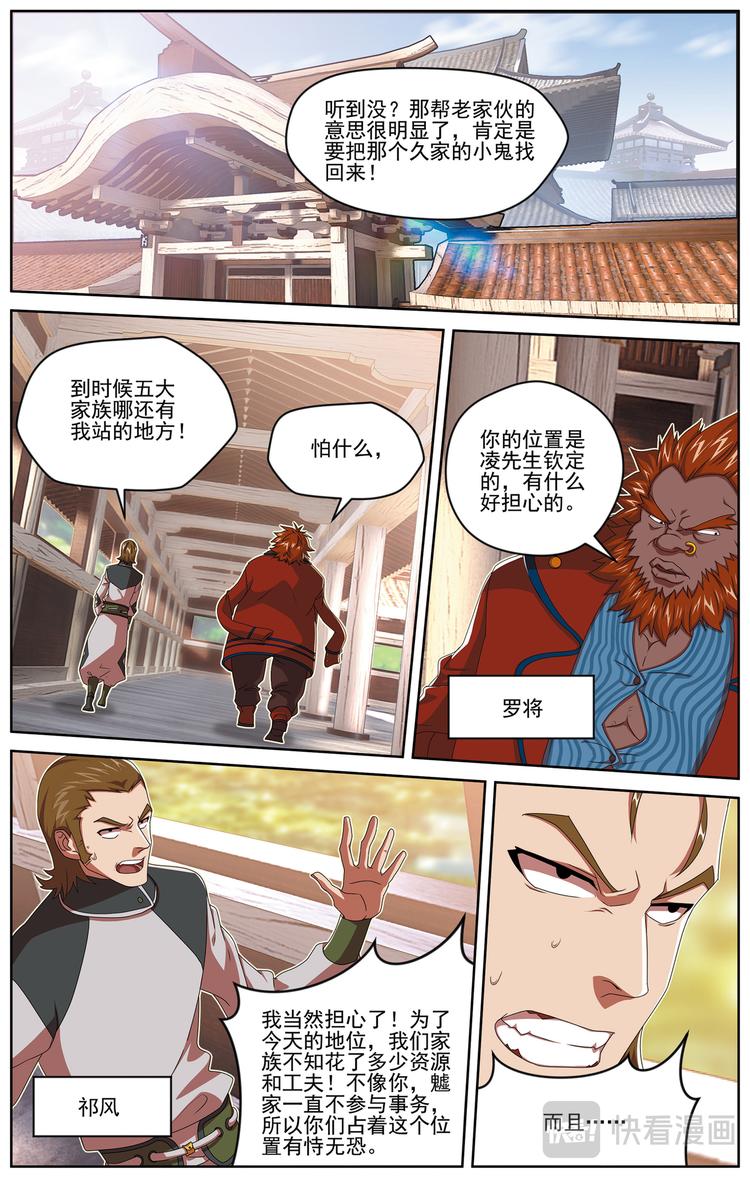 弥戈漫画,不善的知情者32图