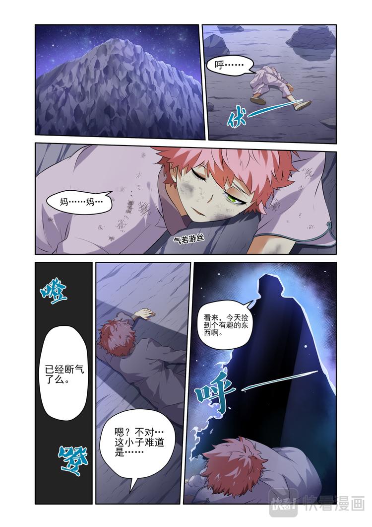 弥戈漫画,粉红少年12图