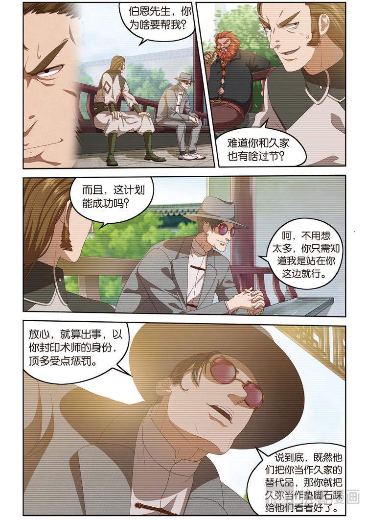 弥戈漫画,封印突破22图