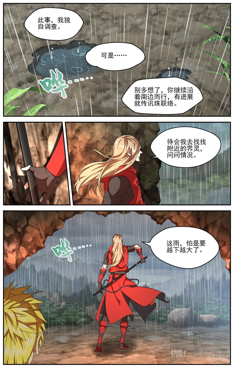 弥戈人物介绍漫画,雷霆之夜31图