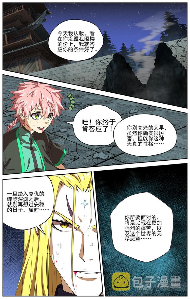 弥戈人物介绍漫画,雷霆之夜32图