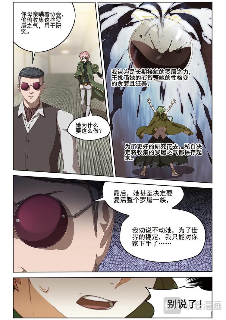 弥戈在线阅读漫画,真相？22图