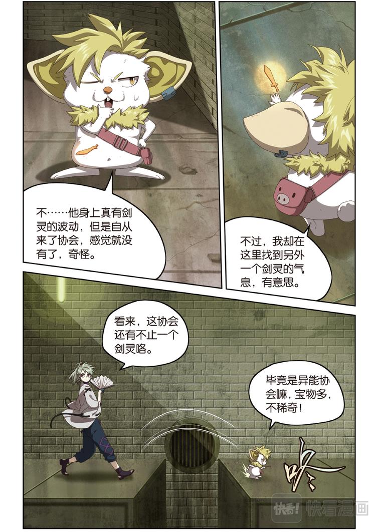 米更粳米怎么读漫画,下水道的巨蟒12图