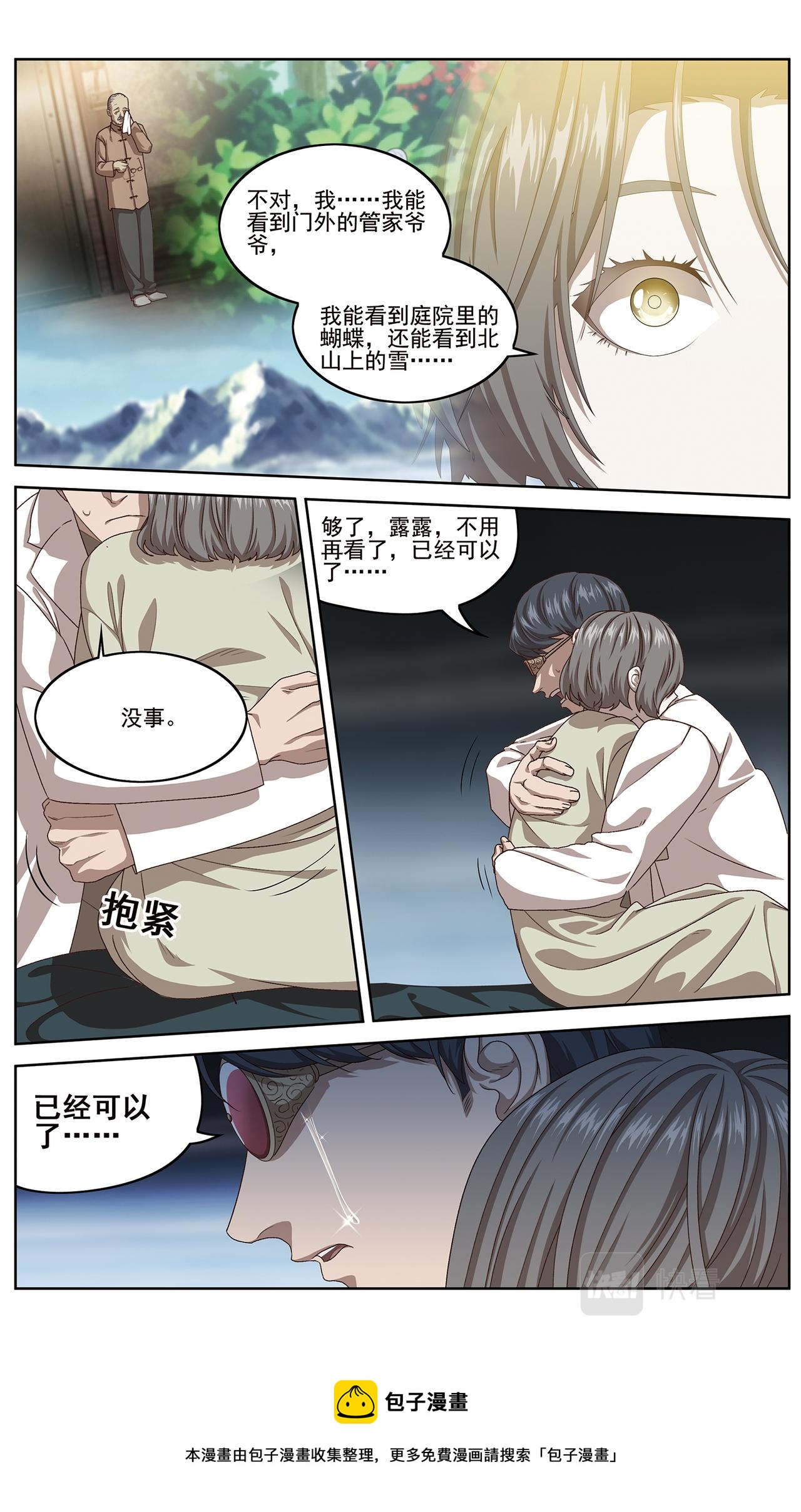 弥戈漫画,她的回忆11图