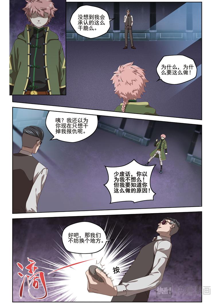 弥戈138话漫画,真相？22图