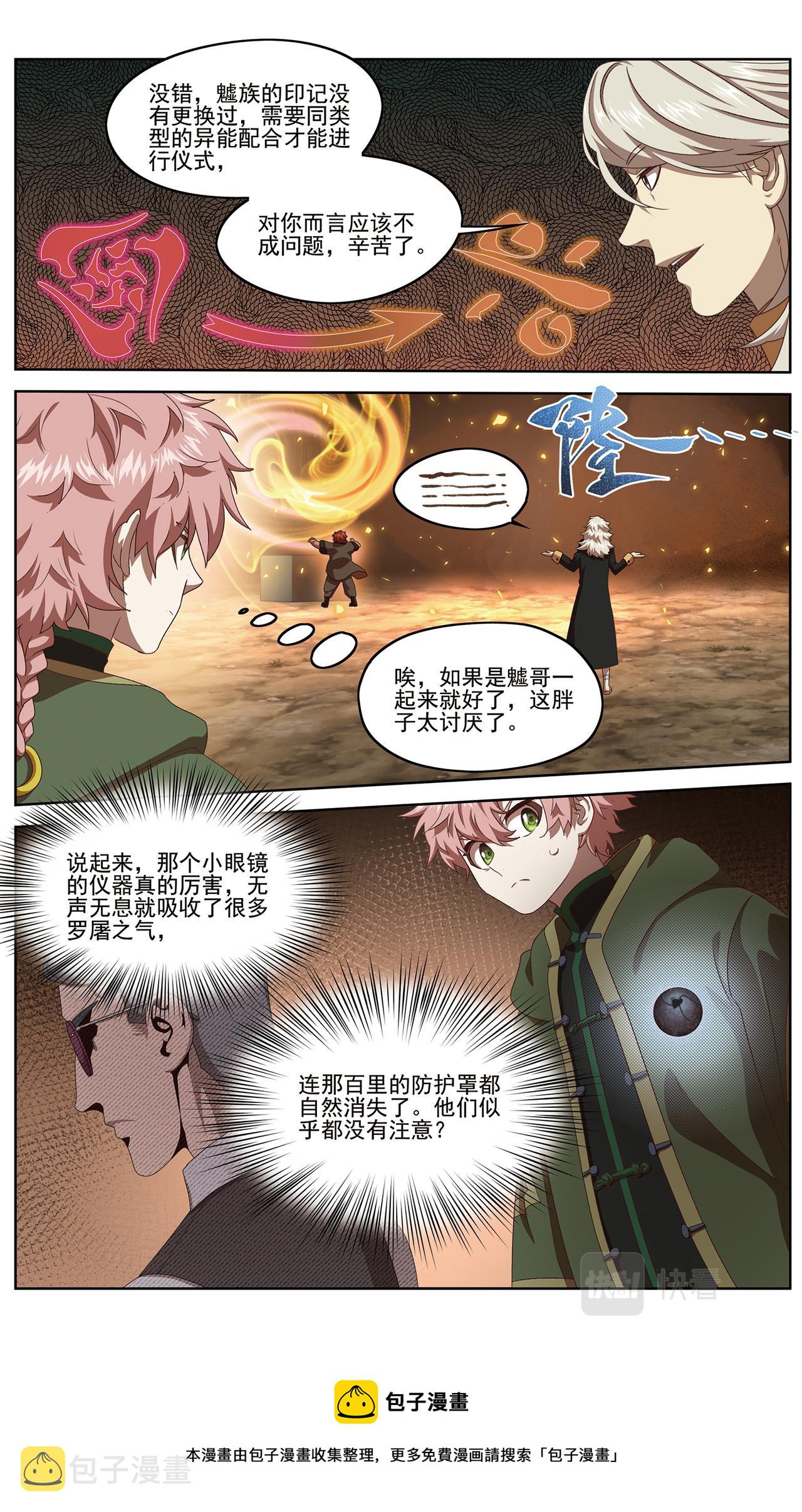 弥戈漫画,白热化11图