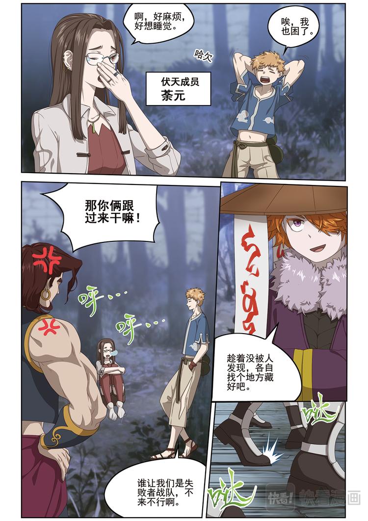 弥戈第二季漫画,潜入22图