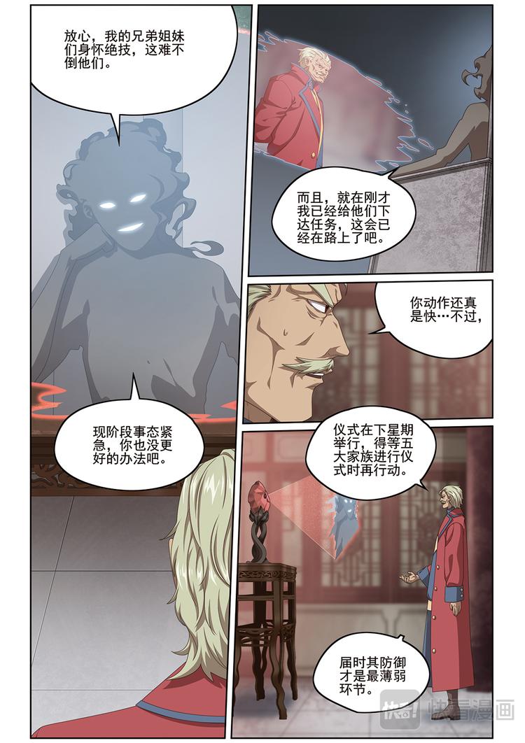 弥戈尔陆尧漫画,潜入11图