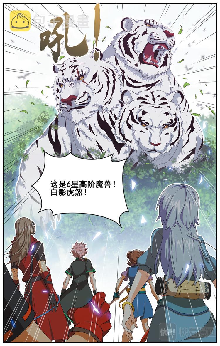 弥戈第二季漫画,深山虎啸32图