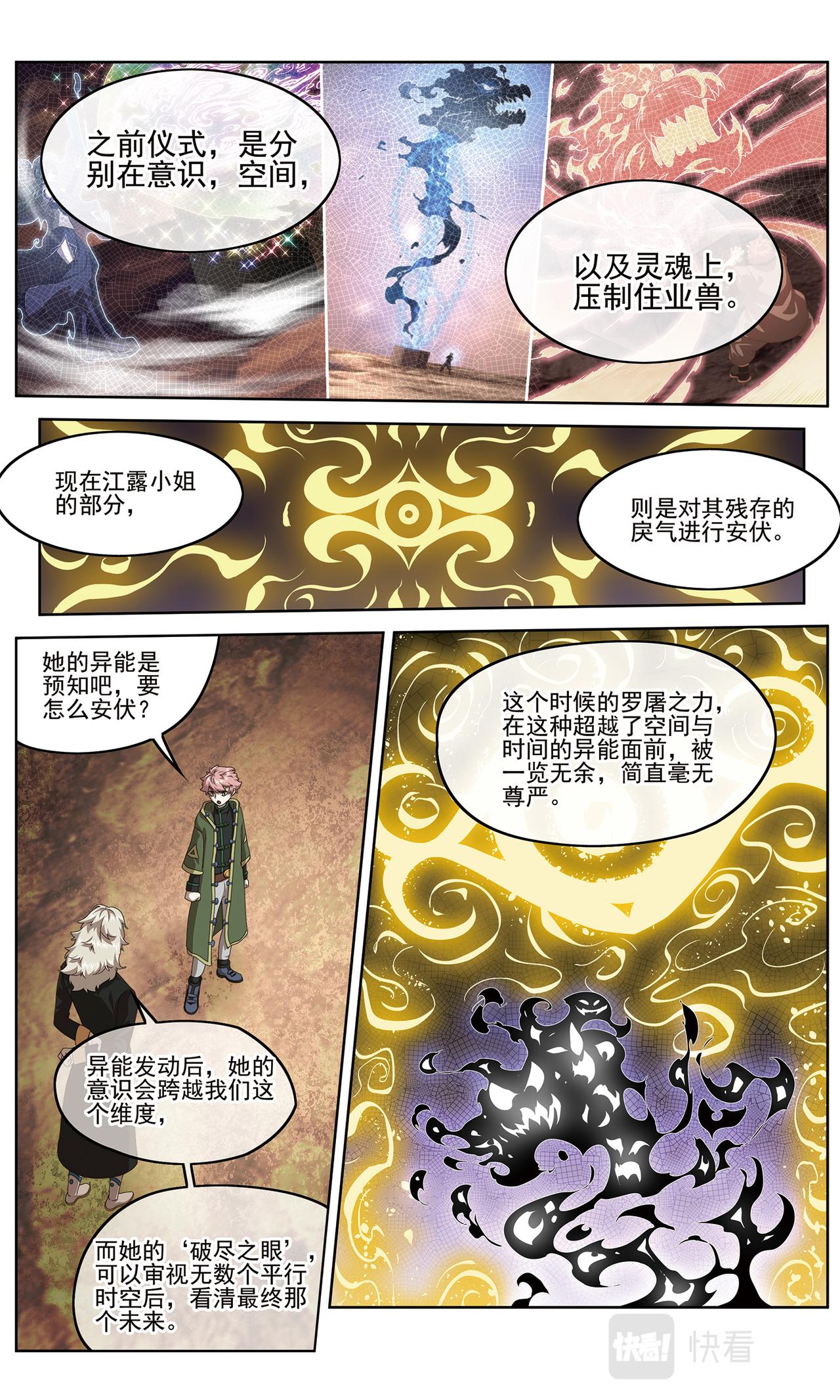 弥漫大b细胞淋巴瘤漫画,【补】降临12图