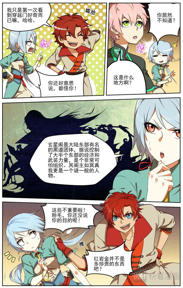 弥戈有小说吗漫画,收藏着之间的冲突11图