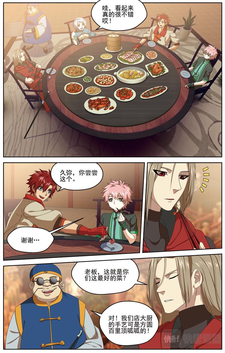 弥戈漫画,暗潮涌动22图