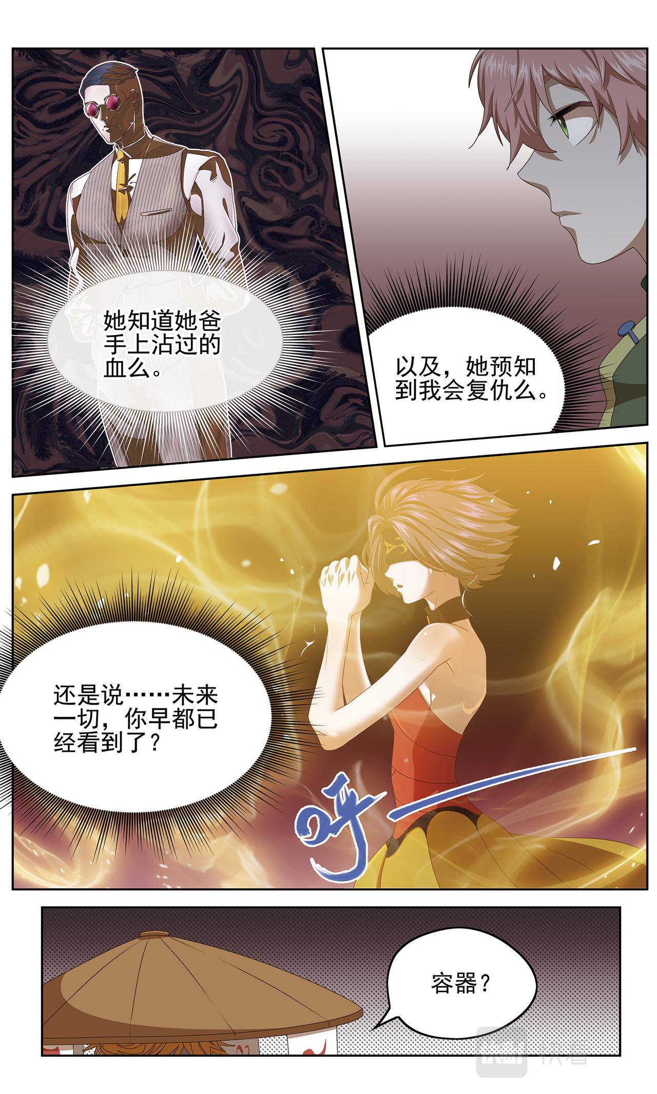 米格列醇片说明书漫画,【补】降临12图