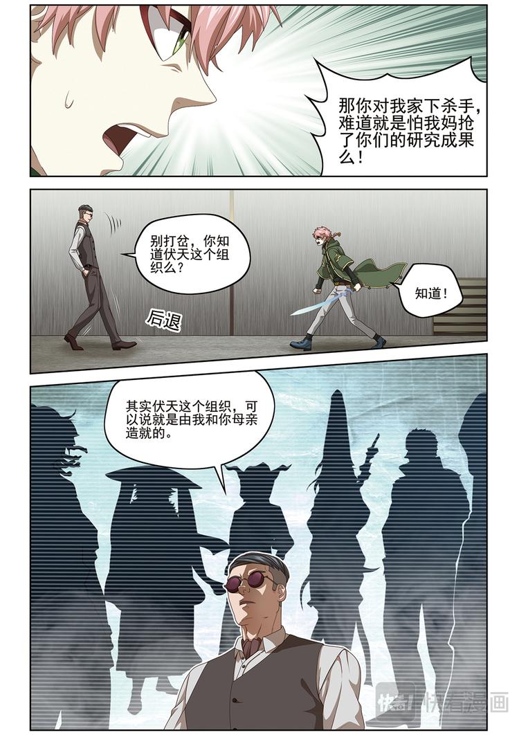 弥戈在线阅读漫画,真相？21图