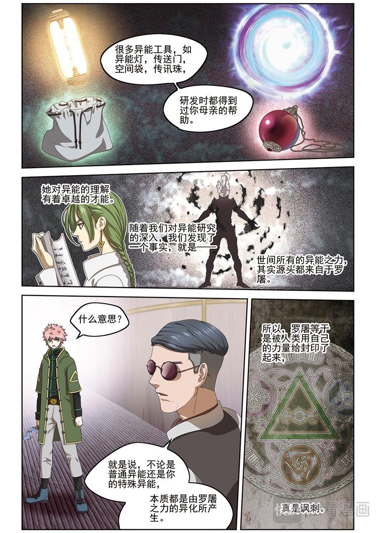 米格列醇漫画,真相？22图