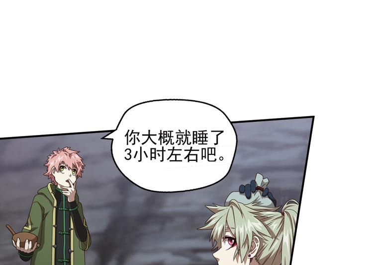 弥戈漫画,不要对我说谎11图
