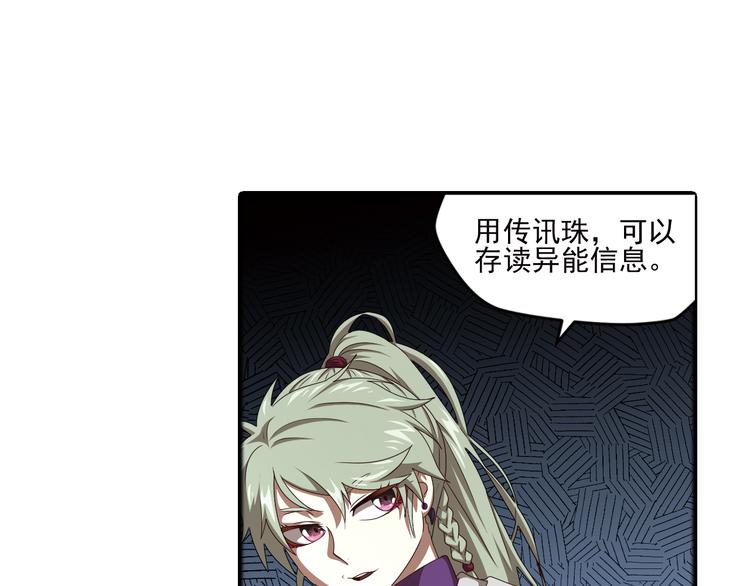 弥戈漫画,真相如洋葱般剥离32图