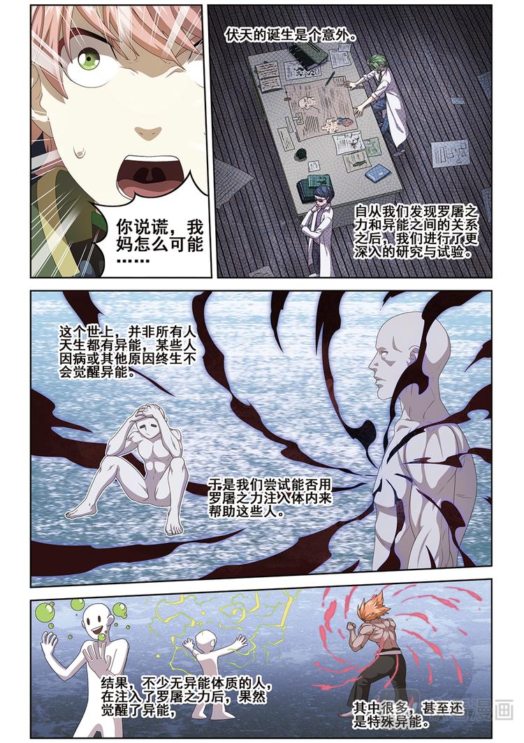 弥戈在线阅读漫画,真相？22图