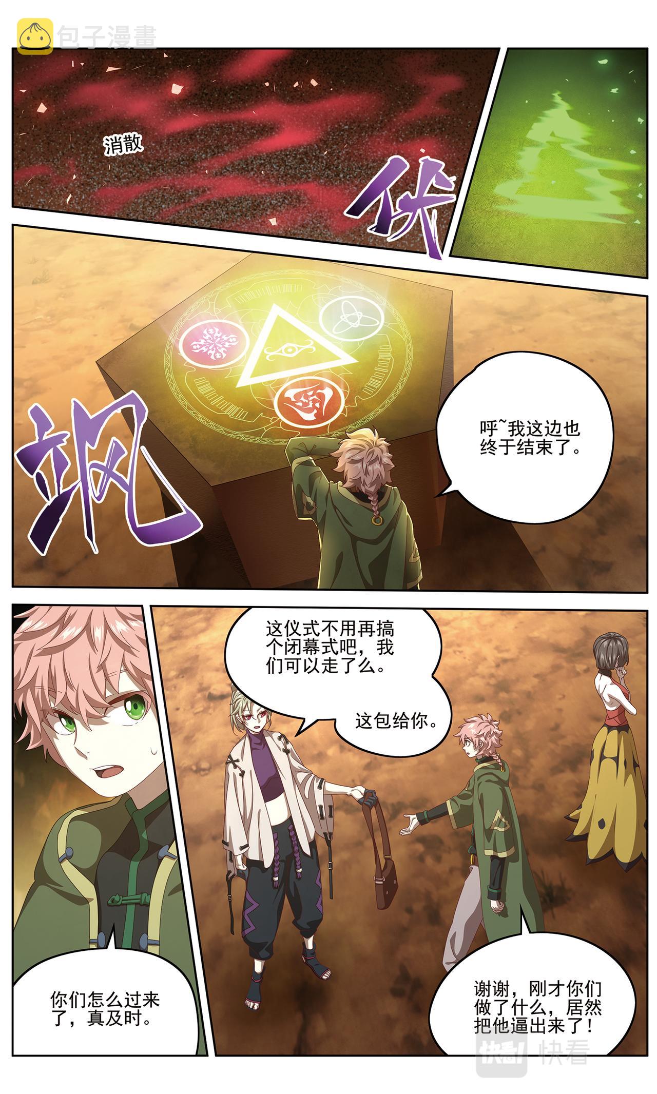 弥戈漫画,混沌秩序21图