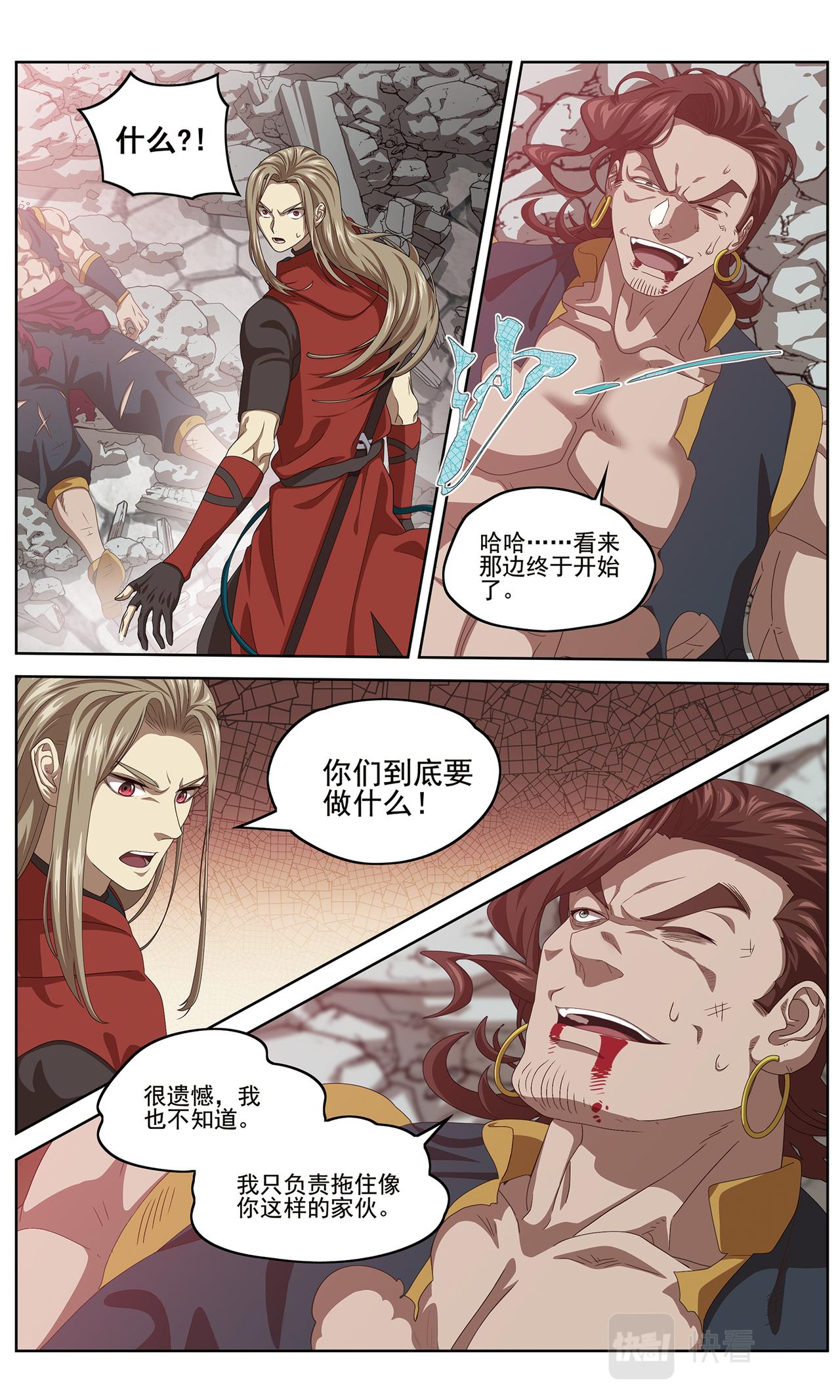 弥戈漫画,降临21图