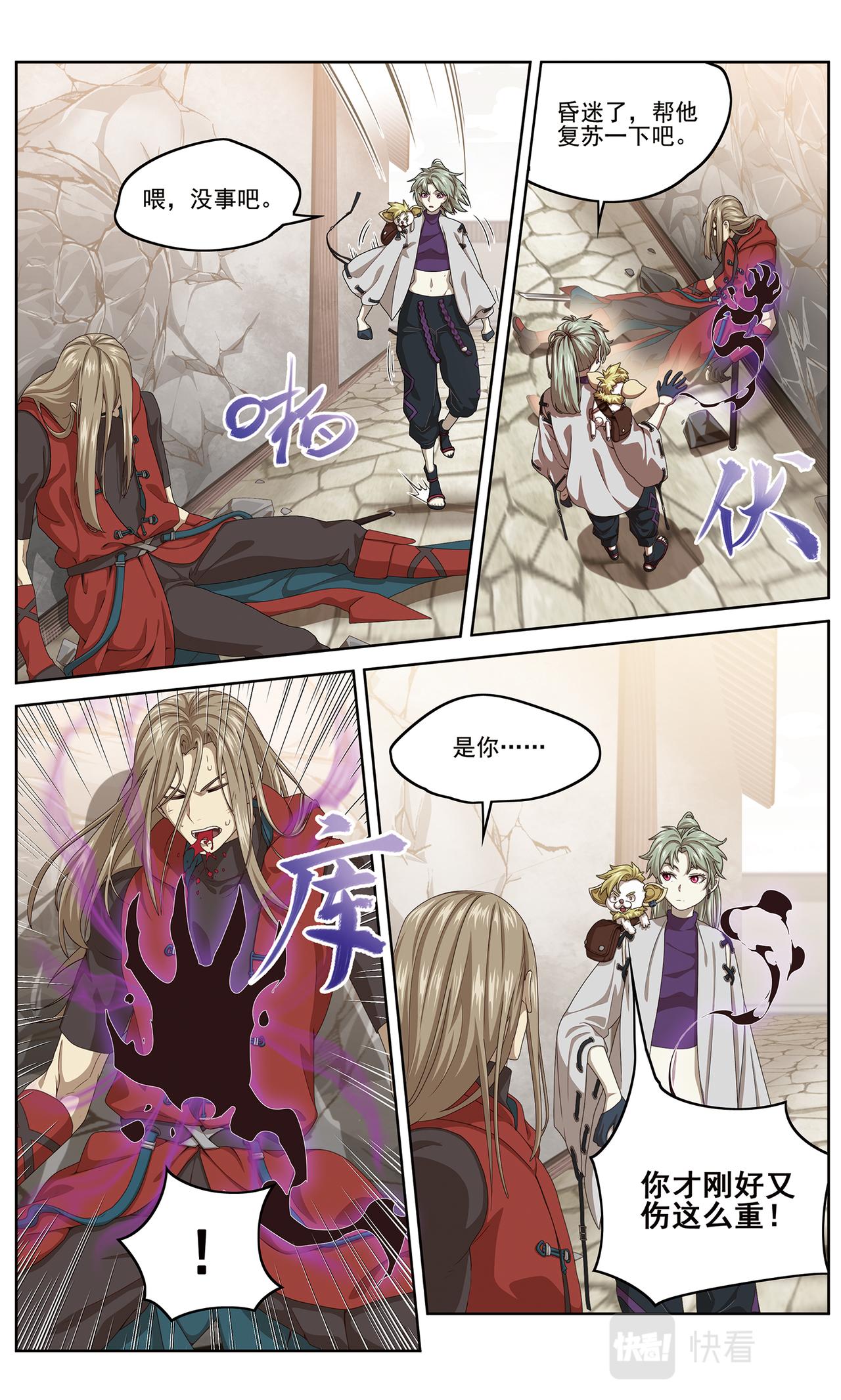 弥戈漫画,半神11图