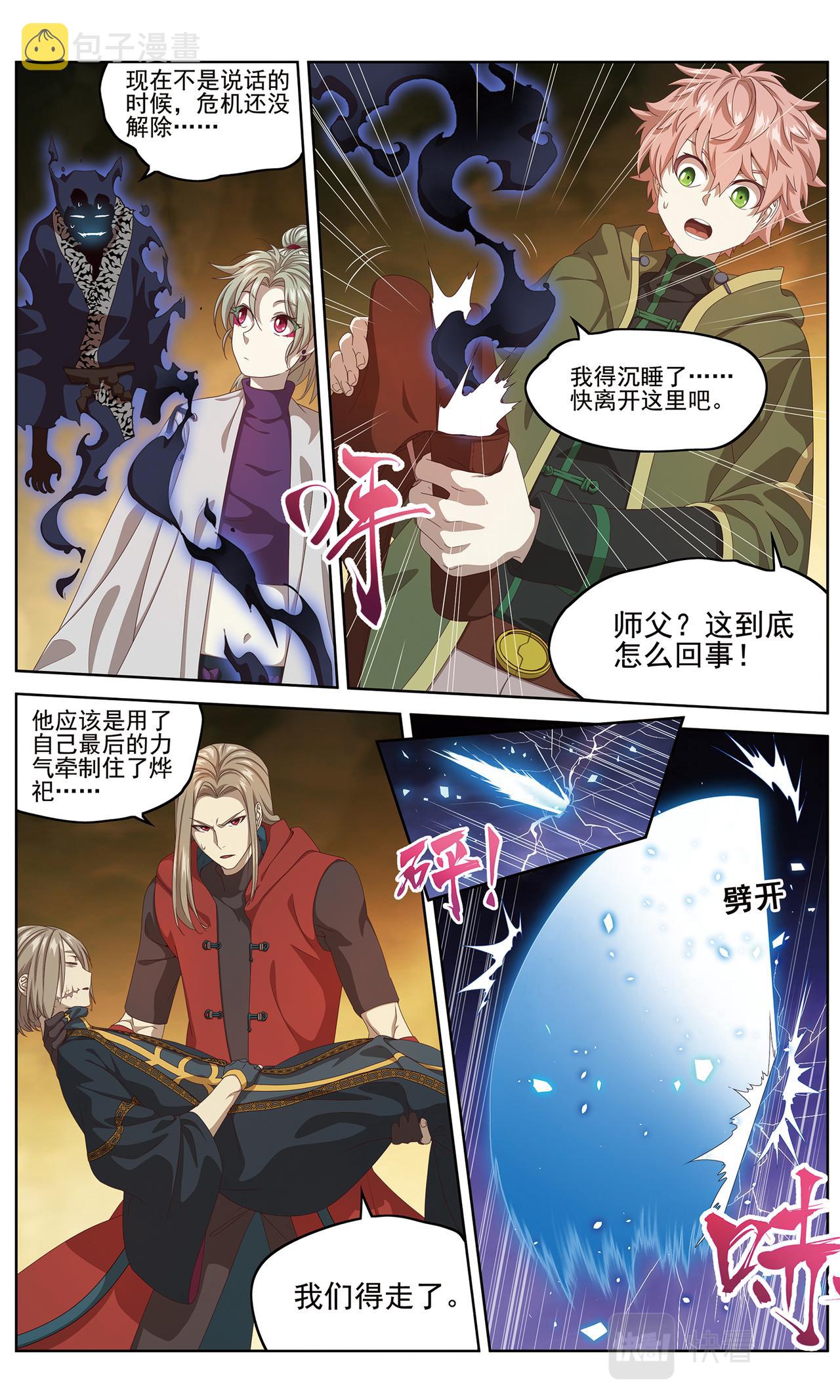 弥戈漫画,混沌秩序22图