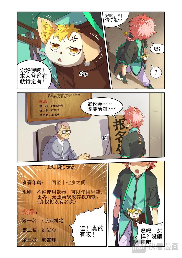 弥戈漫画,粉红少年12图