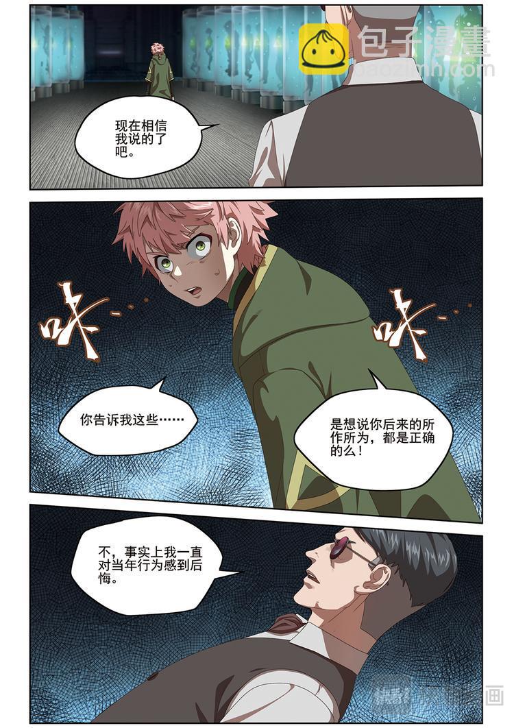 米各说漫画,选择11图