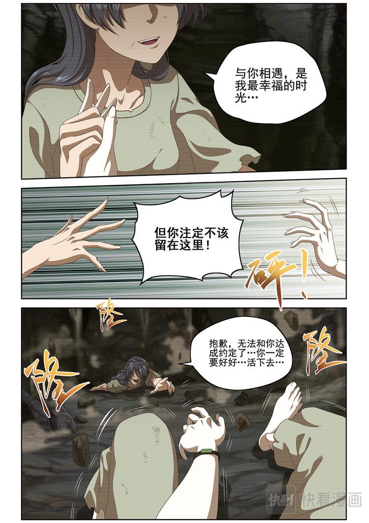 弥戈漫画,选择12图