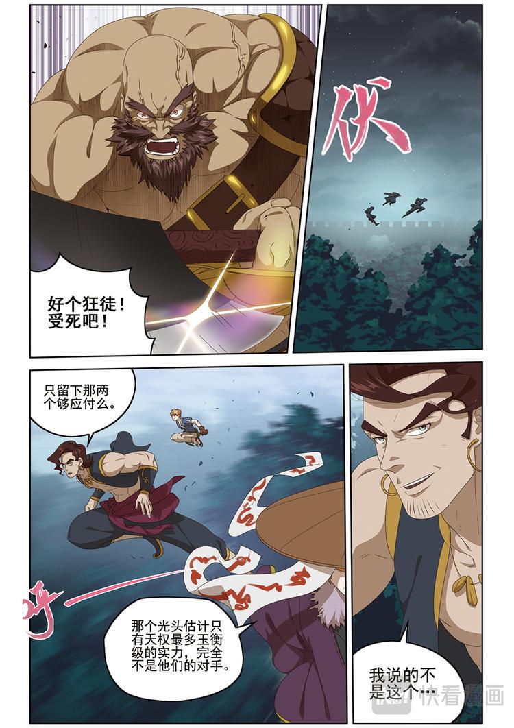 弥勒房价漫画,悄无声息12图