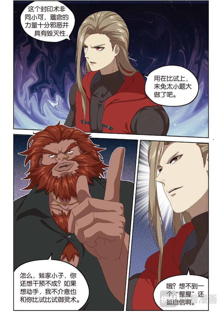 弥戈漫画,封印突破11图