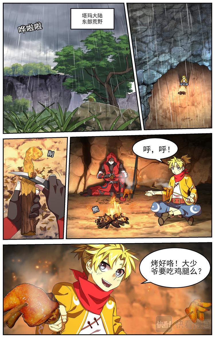 弥戈人物介绍漫画,雷霆之夜31图