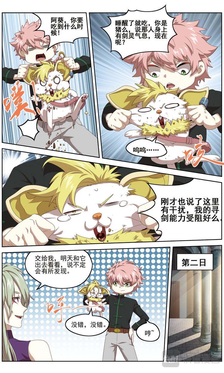 弥戈漫画,协会的秘密22图