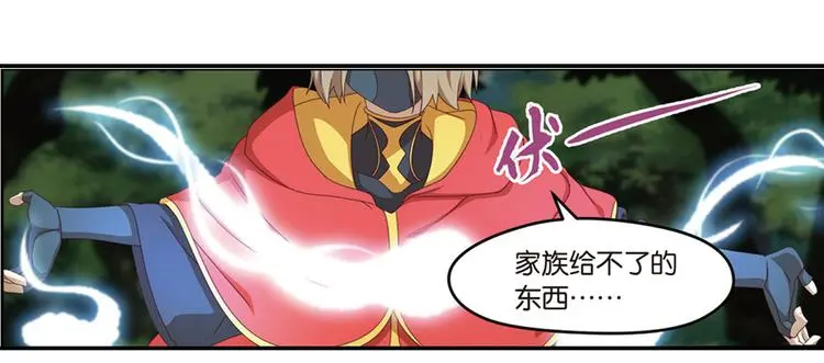 弥戈漫画,兄弟阋墙42图