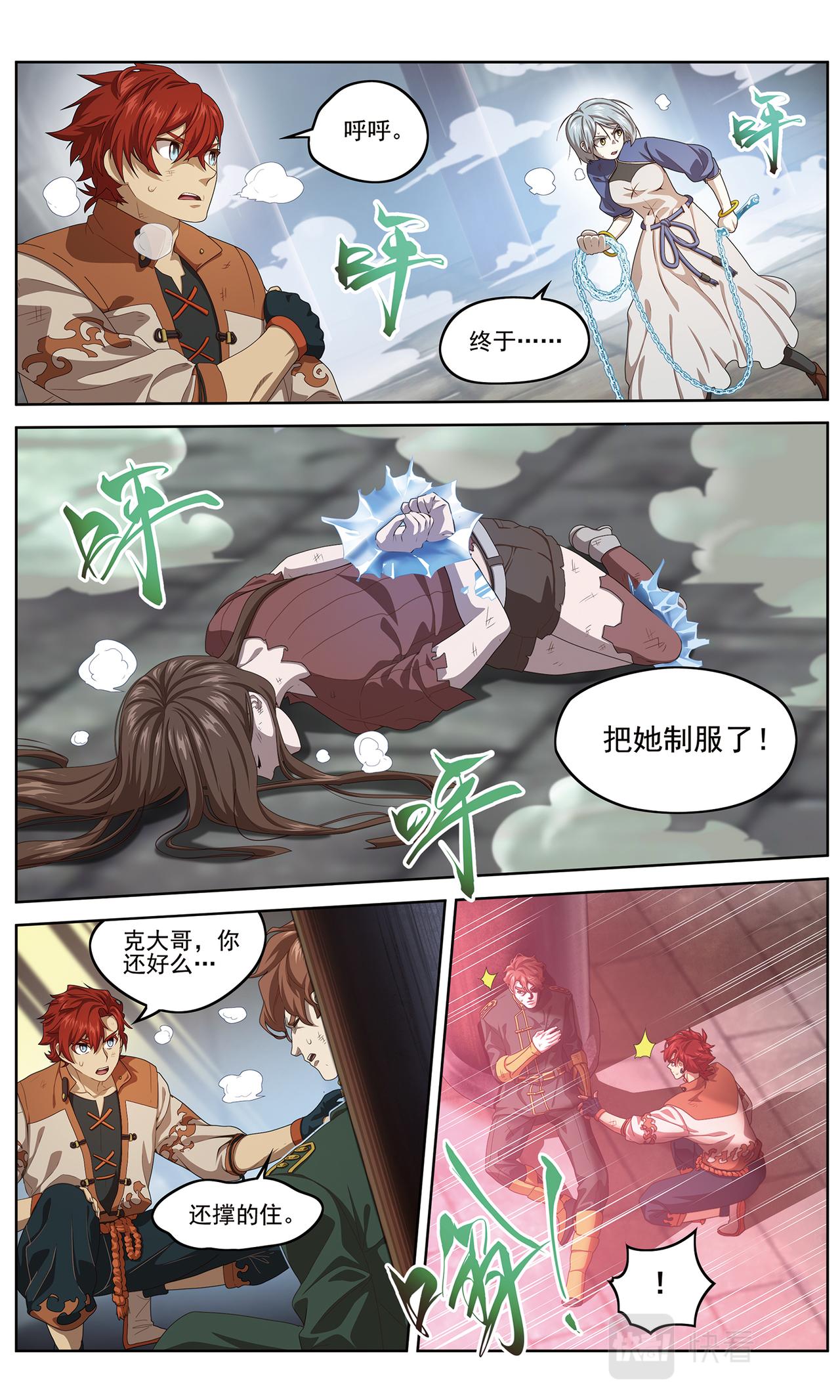 弥戈动漫漫画,半神12图