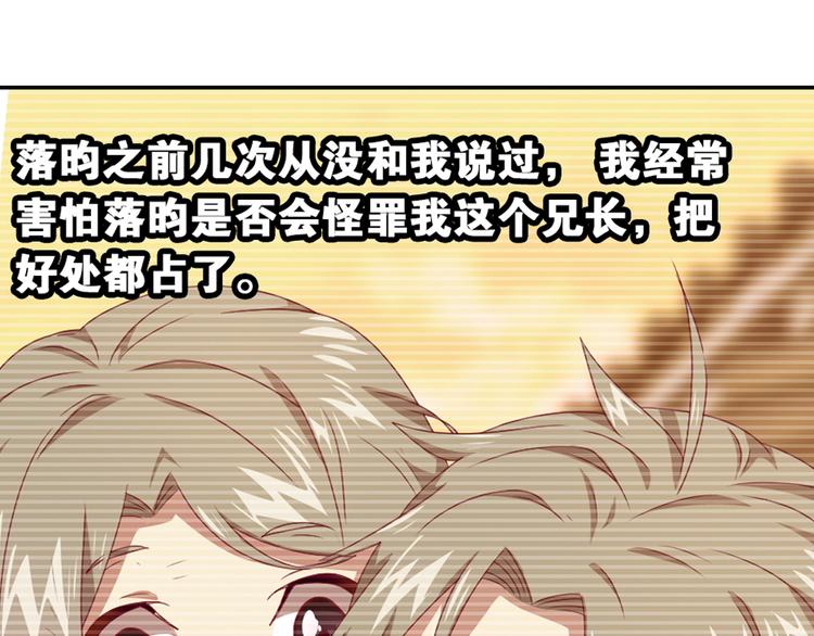 弥戈漫画,兄弟阋墙31图