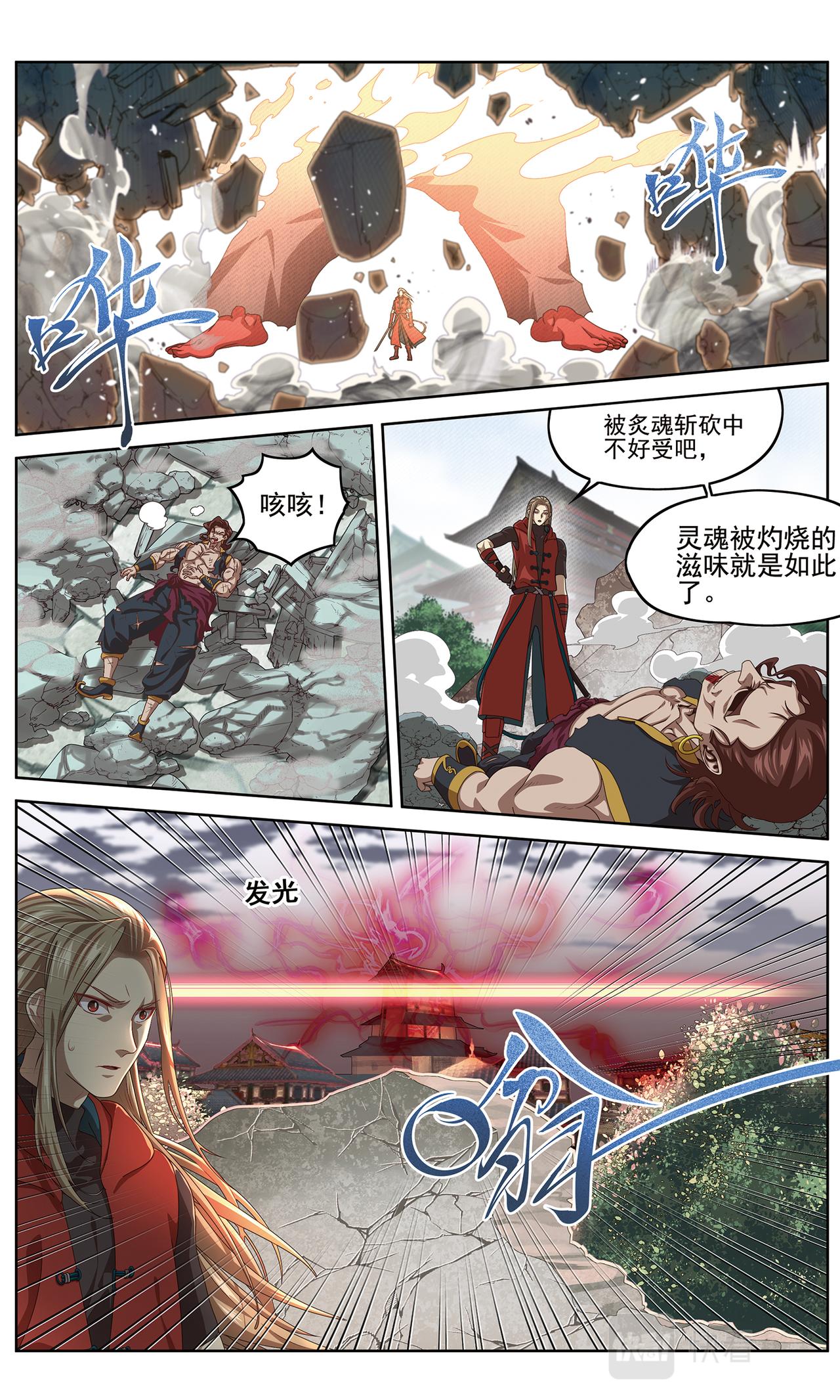 弥戈漫画,降临22图