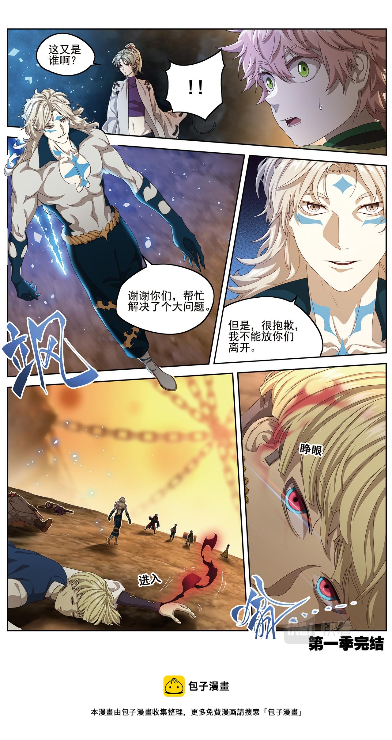 弥戈漫画,混沌秩序21图