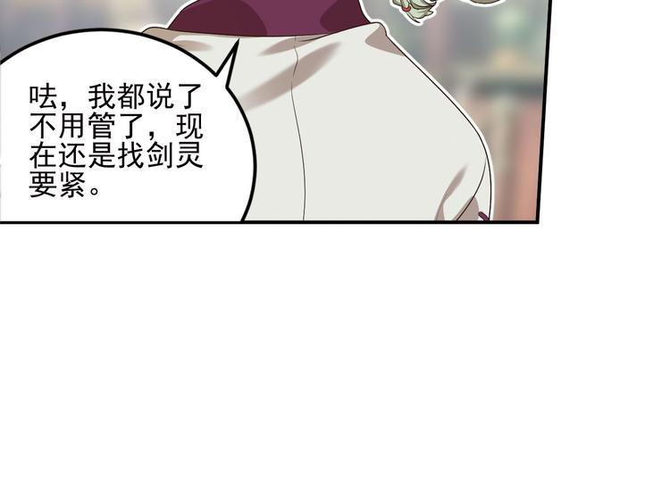 弥戈漫画在线阅读漫画,第二位剑灵21图