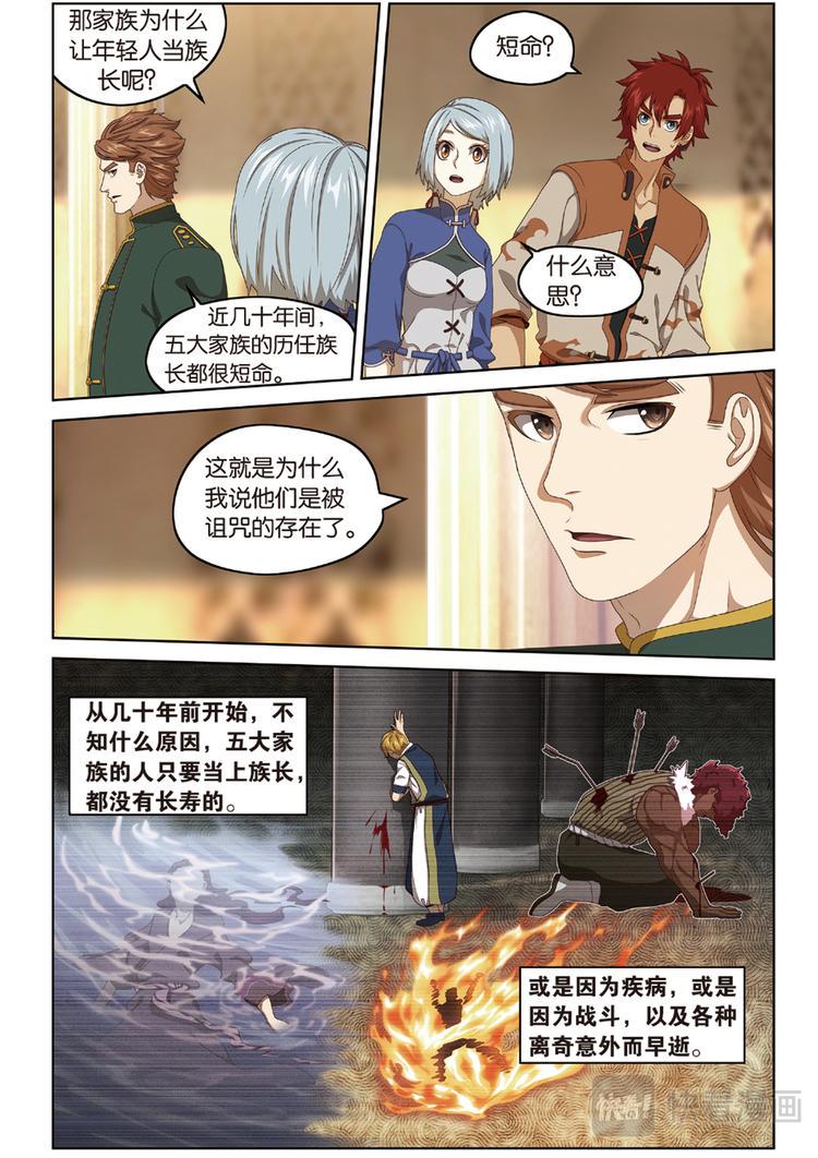 弥戈小说免费漫画,封印突破11图