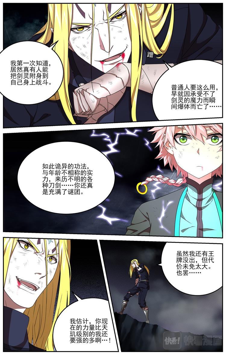 弥戈人物介绍漫画,雷霆之夜31图